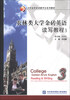 

农林类大学金砖英语读写教程3/大学金砖英语数字化系列教材附光盘1张