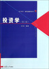 

复旦博学·微观金融学系列投资学第3版