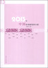 

2013年中国思想随笔排行榜