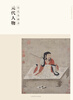 

百卷神品大系·历代名画录元代人物