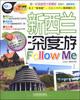 

亲历者：新西兰深度游Follow Me（最新超值版）