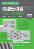 

混凝土机械构造与使用维护