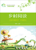 

青苹果丛书：乡村阅读