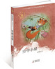 

中国儿童文学走向世界精品书系：空中小屋