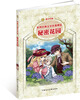 

世界经典文学名著博览·青少年版：秘密花园（第2版）