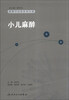 

麻醉学高级系列专著：小儿麻醉