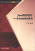 

Java程序设计游戏动画案例教程/高职高专计算机教学改革新体系规划教材