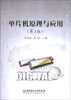 

单片机原理与应用（第3版）