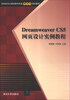 

Dreamweaver CS5网页设计实例教程/高职高专计算机教学改革新体系规划教材