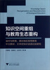 

知识空间重组与教育生态重构温州与欧美、港台地区高等教育中文教材、文学史知识话语比较研究