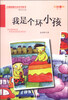 

百部原创儿童文学丛书我是个坏小孩