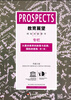 

教育展望（第153期）·大屠杀教育的政策与实践：国际的视角（第1卷）