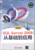 

SQL Server 2008从基础到应用（附DVD-ROM光盘1张）
