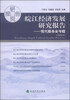 

皖江经济发展研究报告2013现代服务业专题2013