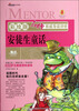 

名师权威导读评析：安徒生童话（彩绘版）