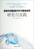 

国家环境数据共享与服务体系研究与实践