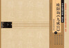 

中学生楷书训练·描红本欧阳询九成宫（下册）
