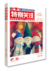 

《特别关注》第32卷总第165~168期