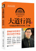 

中国化管理系列丛书·大道行简中国化管理哲学经典36则