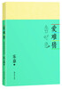 

爱难猜