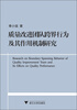 

质量改进团队跨界行为及其作用机制研究