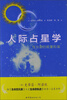

人际占星学：性与爱的能量和谐