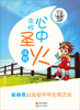 

我的未来不是梦：心中永怀圣火（体育）