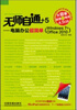 

无师自通：电脑办公超简单（Windows 7+Office 2010）（附光盘1张）
