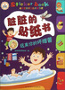 

脏脏的贴纸书远离你的坏细菌