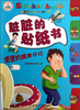 

脏脏的贴纸书：便便的健康日记