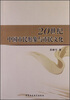 

20世纪中国市民形象与市民文化