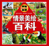

情景美绘百科：神秘的自然