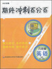 

期终冲刺百分百6年级英语N版第2学期磁带2盘