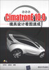 

CimatronE 10.0模具设计看图速成附DVD-ROM光盘1张