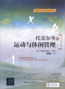 

旅游新业态经典译丛托克尔岑的运动与休闲管理