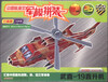 

中国陆海空军模拼装：武直-19直升机（珍藏版23片装）