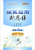 

探究应用新思维：数学（3年级）（10年典藏版）