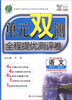 

春雨教育·单元双测全程提优测评卷：语文（必修5）（JSJY）（全新升级版）