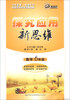 

探究应用新思维：数学（6年级）（10年典藏版）