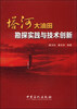 

塔河大油田勘探实践与技术创新