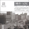

城市·记忆：我们生活的年代