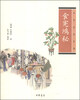 

中华生活经典食宪鸿秘