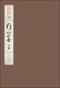

中国书法经典碑帖导临类编15：行草（卷2）