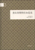

国民阅读经典：查拉图斯特拉如是说