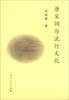 

唐宋词与流行文化