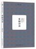 

周策纵作品集：弃园诗话