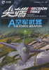 

尖端空军武器