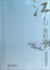 

江南舞蹈艺术
