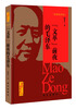 

历史的真知“文革”前夜的毛泽东