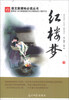 

红楼梦下/语文新课标必读丛书